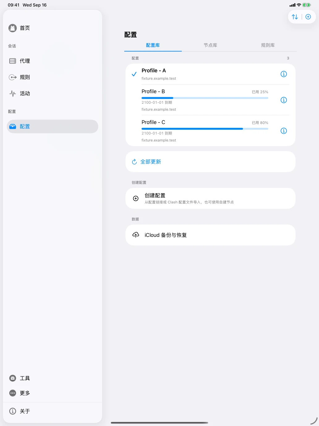 iPad · 配置列表