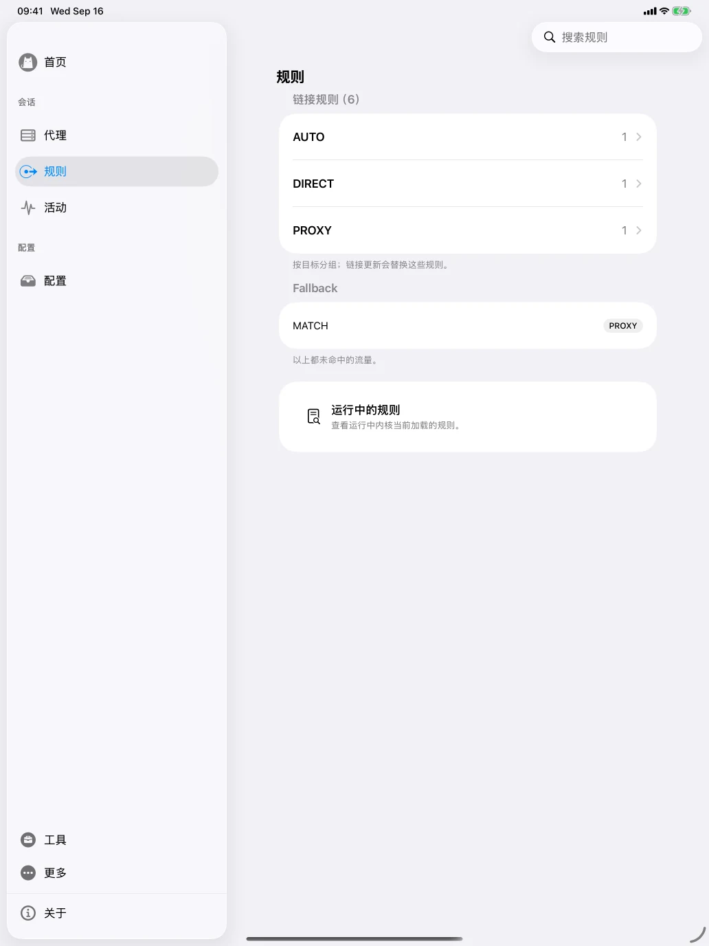 iPad · 分流规则
