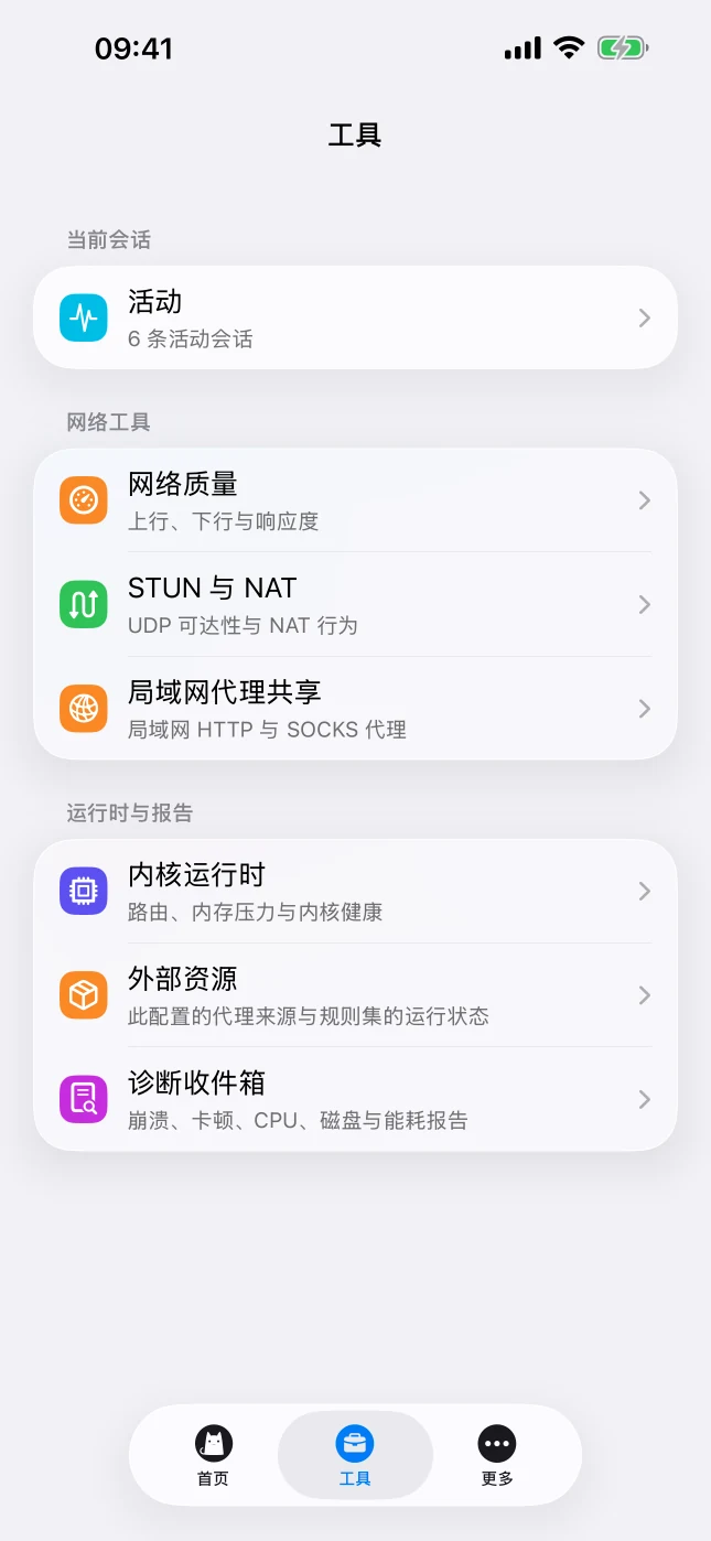 iPhone · 网络工具